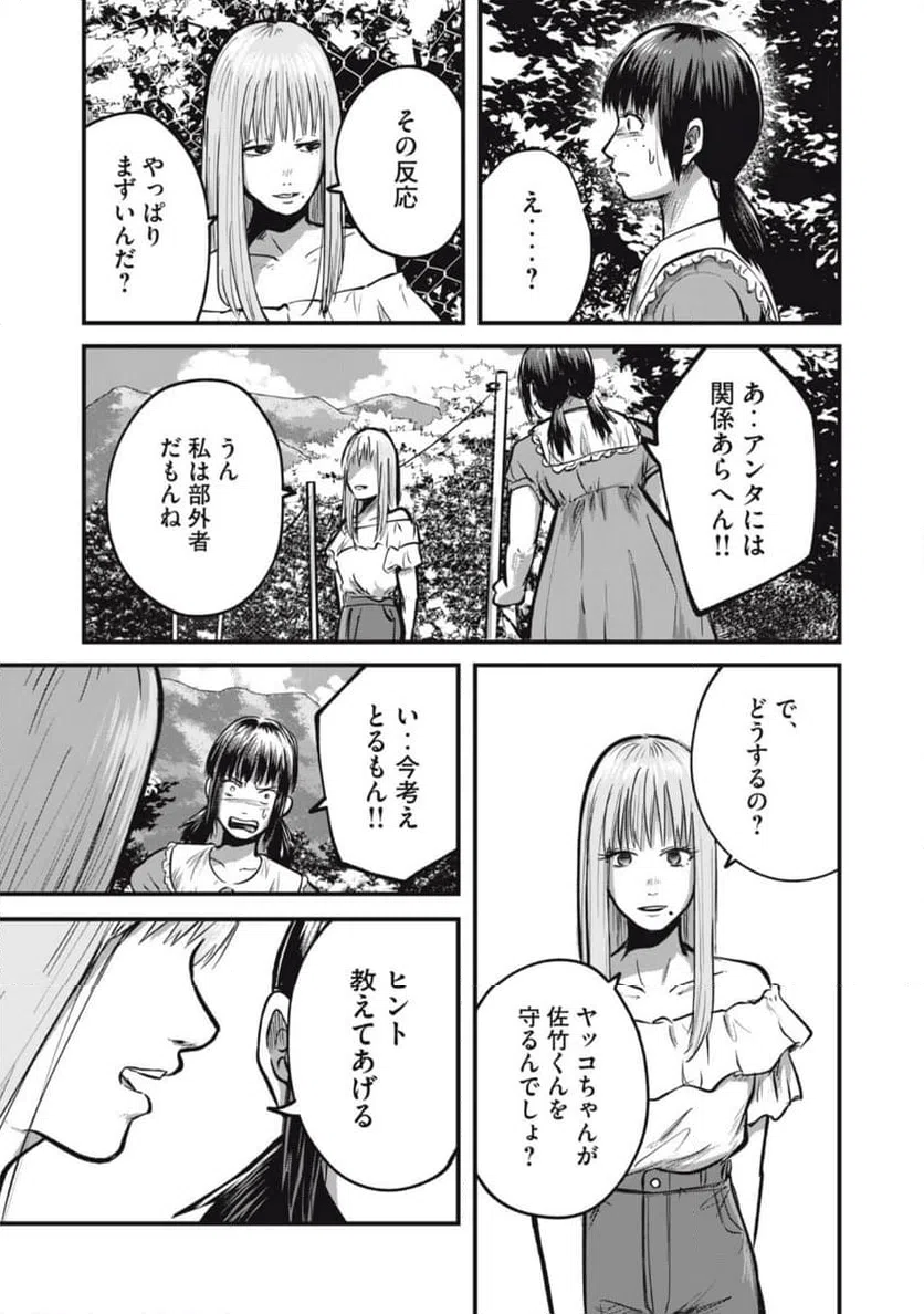 ページ 21 — 第12話