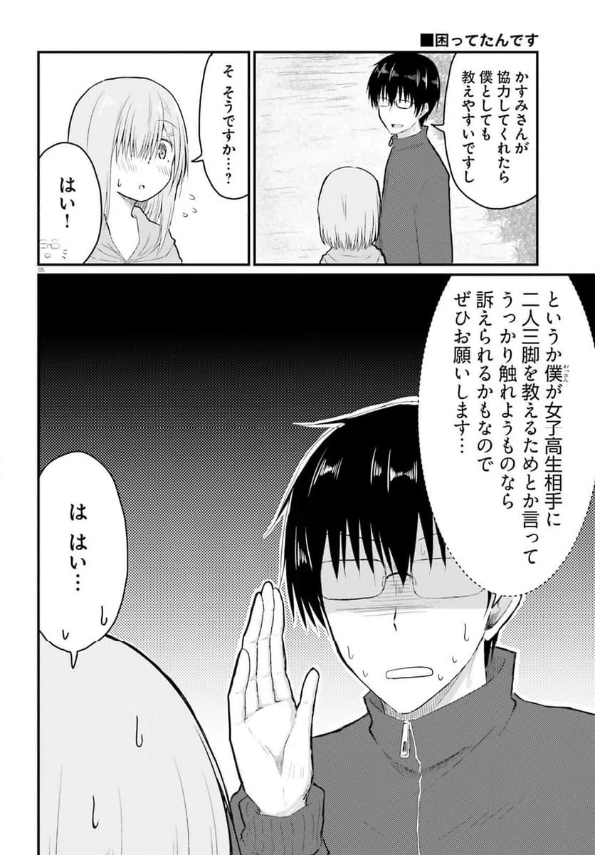 ページ 5 — 第30話