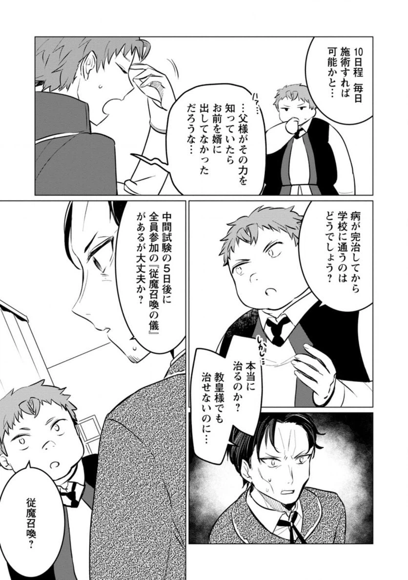 ページ 11 — 第6.1話