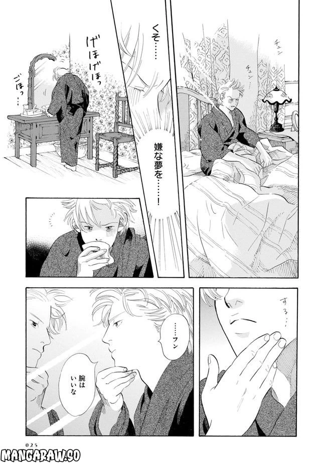 ページ 23 — 第1話