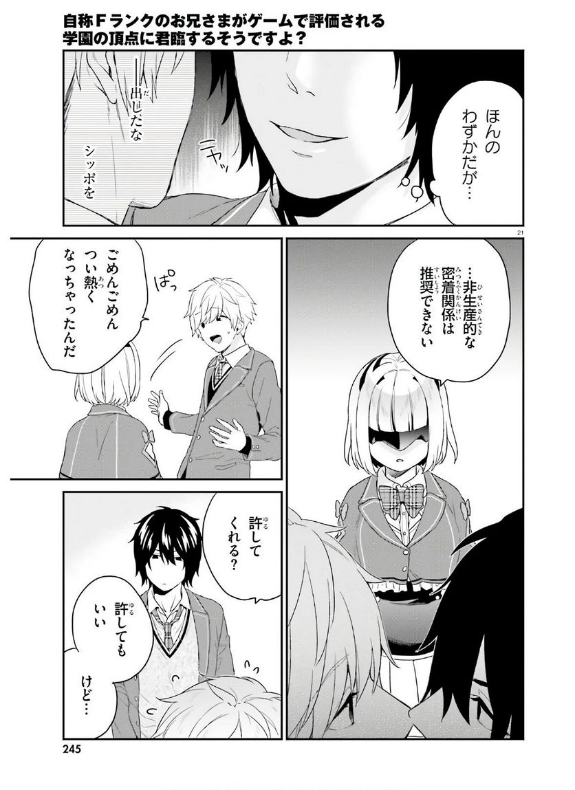ページ 21 — 第28話