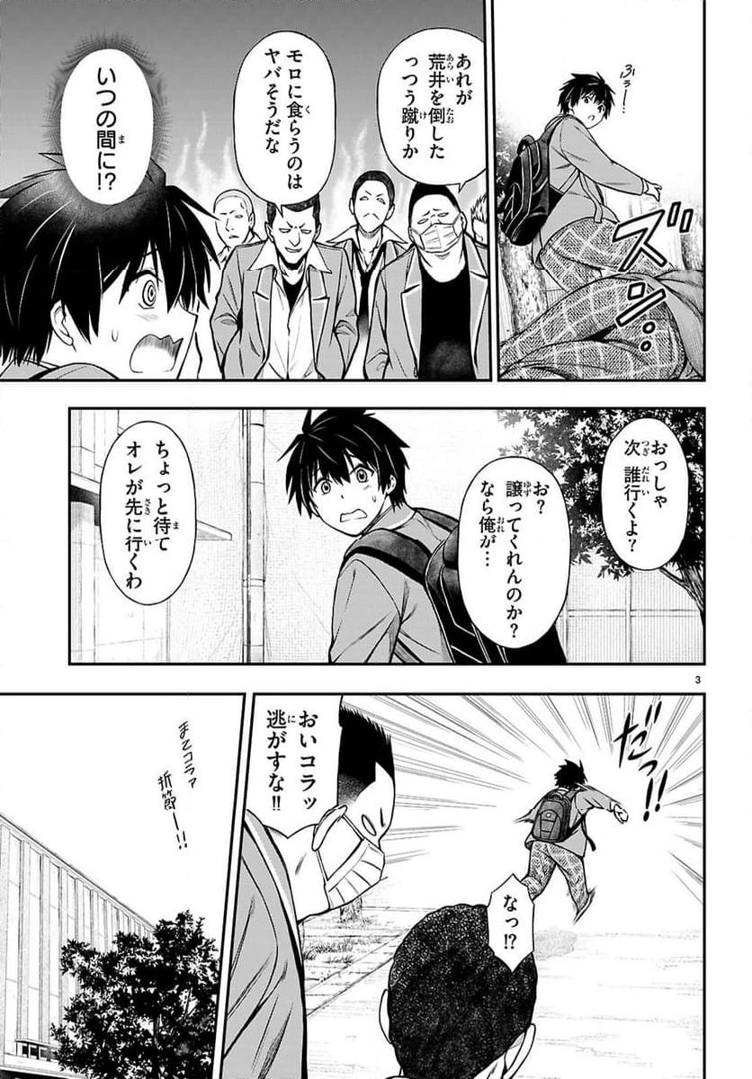 ページ 3 — 第14話