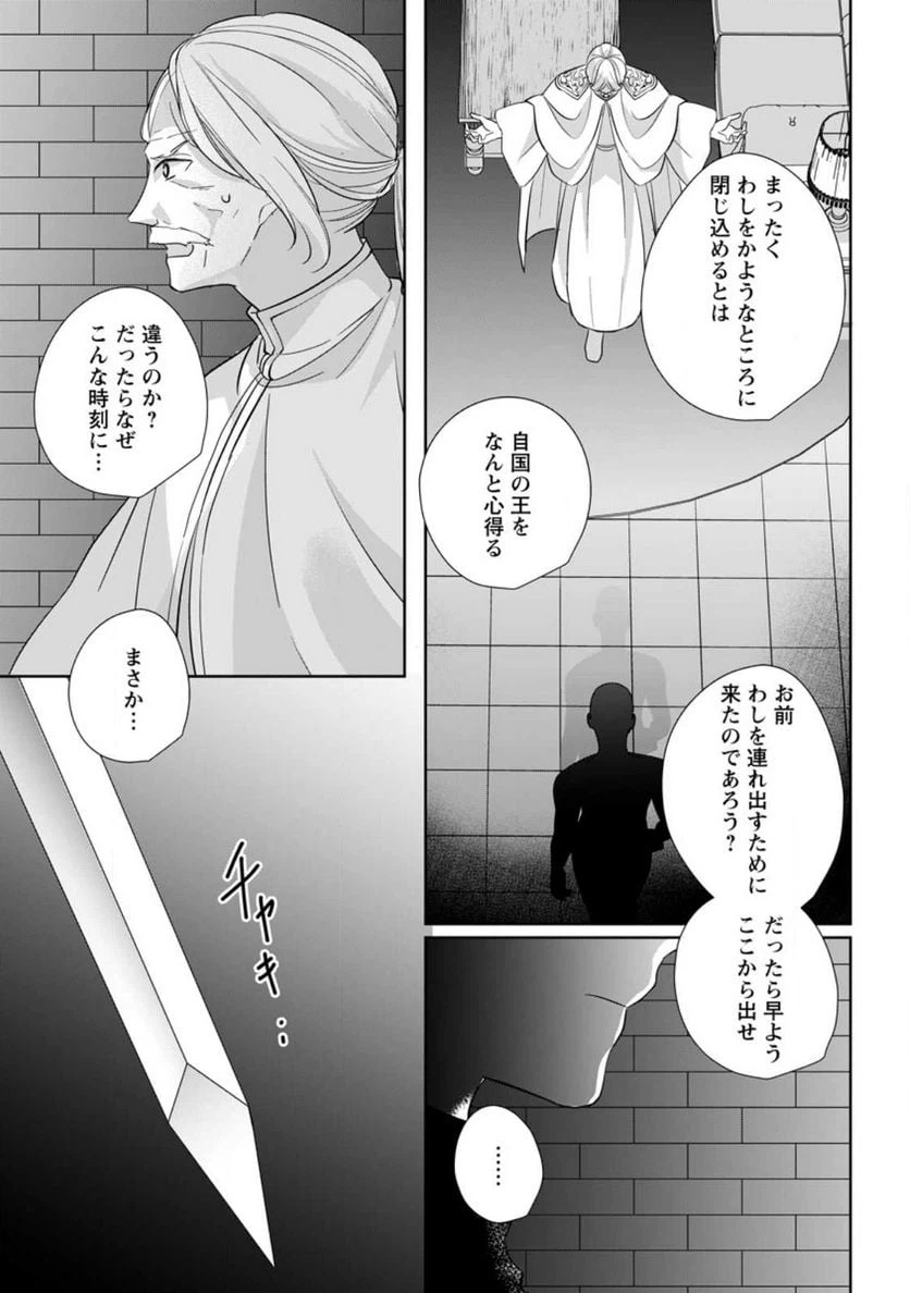 ページ 9 — 第29.3話