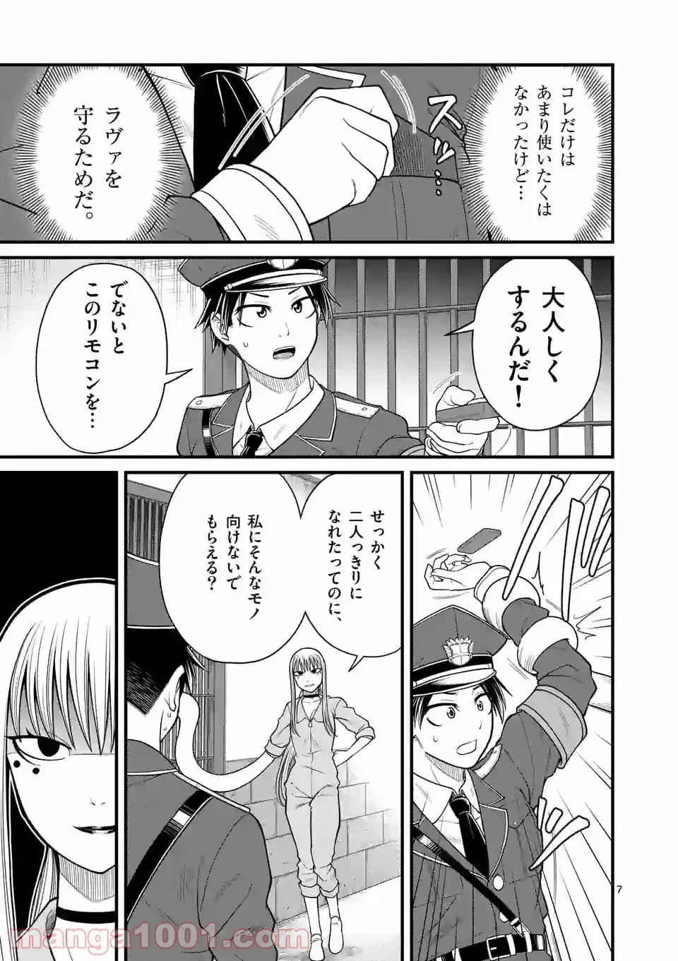 ページ 7 — 第16話