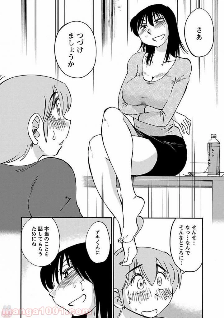 ページ 14 — 第27話