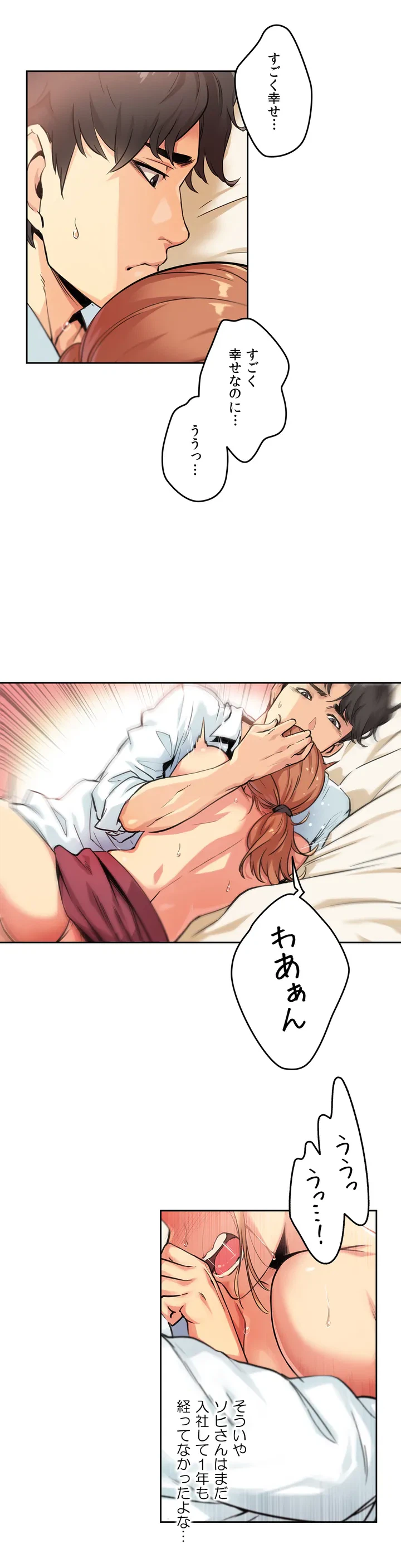 ページ 16 — 第2話