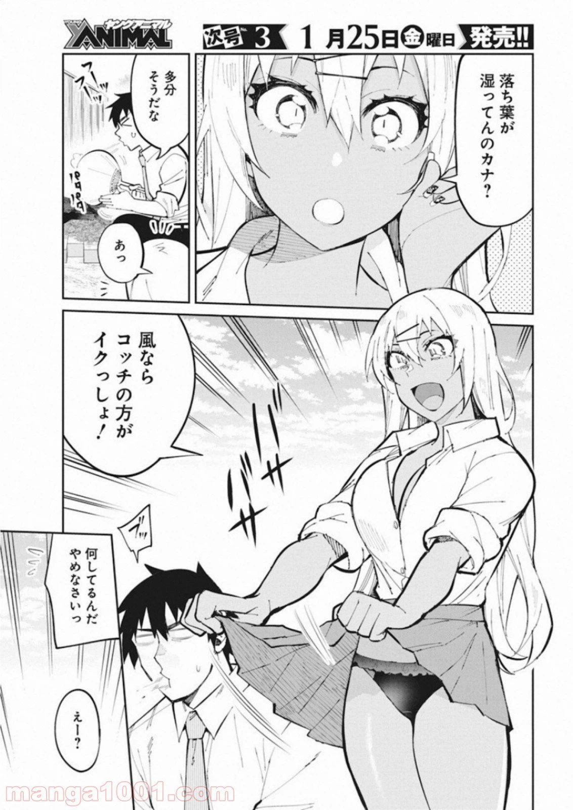 ページ 3 — 第42話