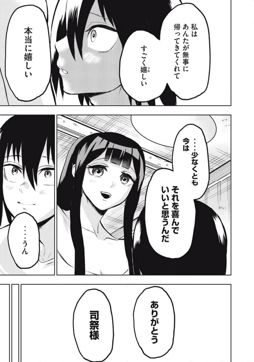 ページ 19 — 第8話