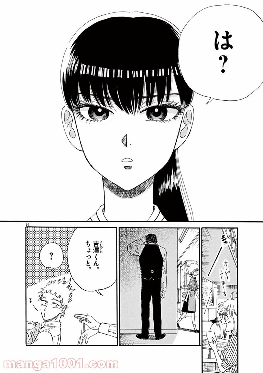 ページ 14 — 第51話