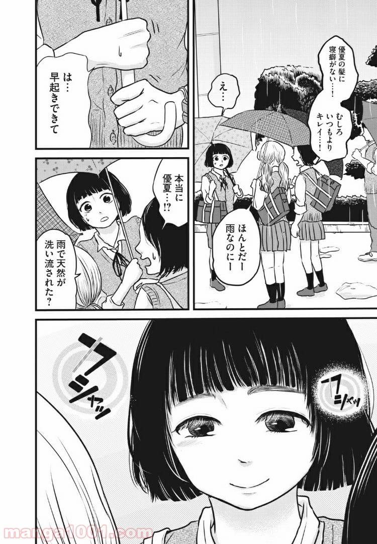 ページ 4 — 第4話