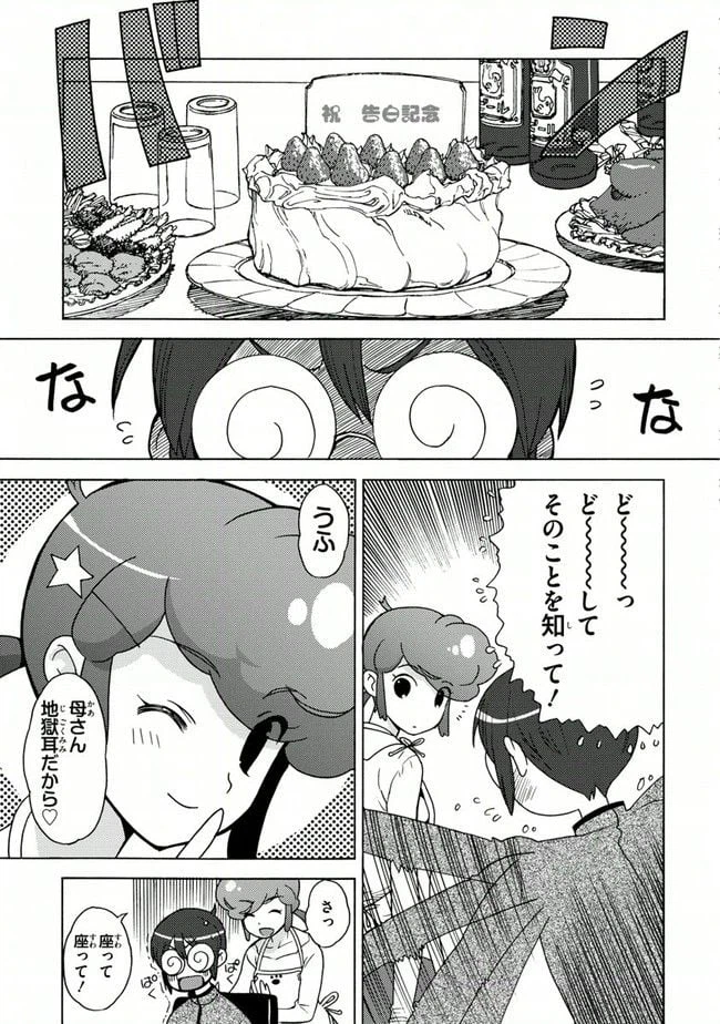ページ 9 — 第14話