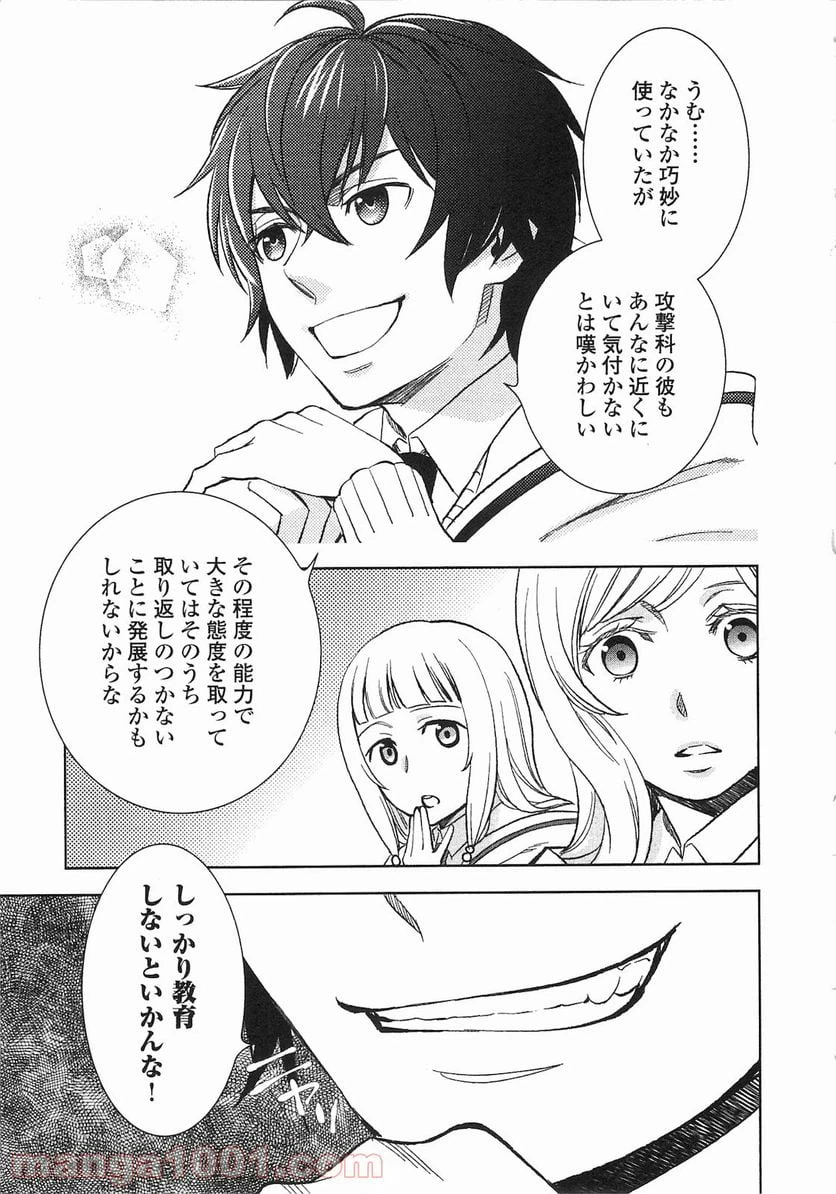 ページ 7 — 第6話