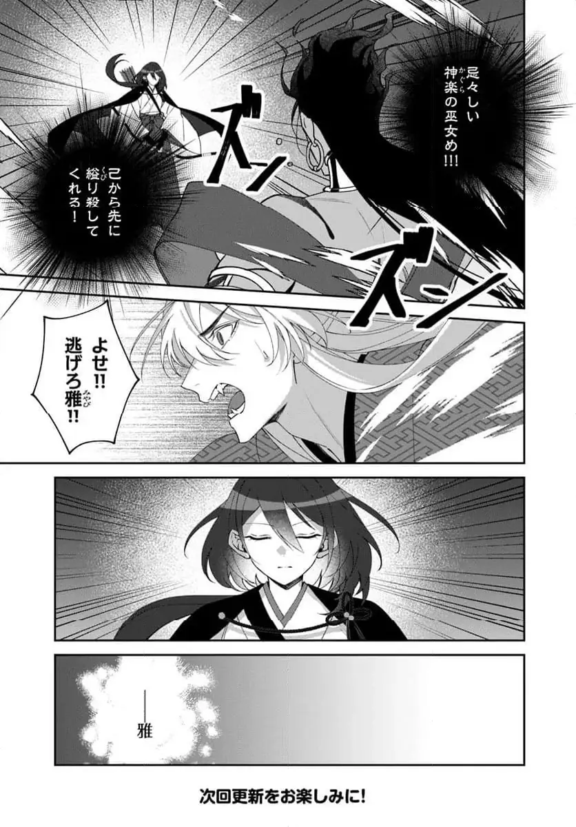 ページ 10 — 第11.2話