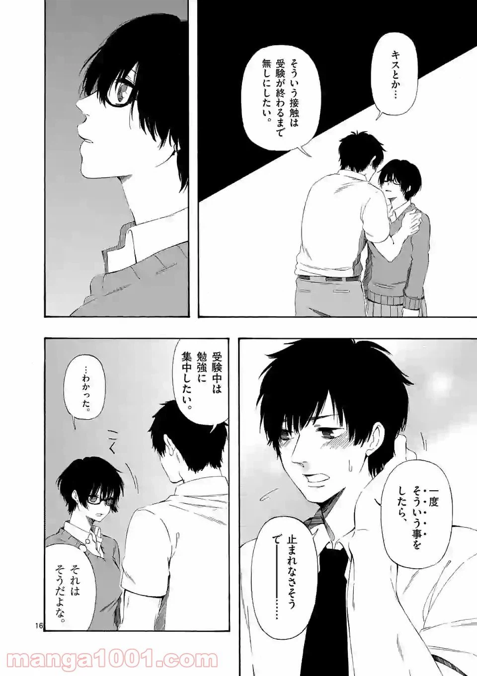 ページ 16 — 第9話