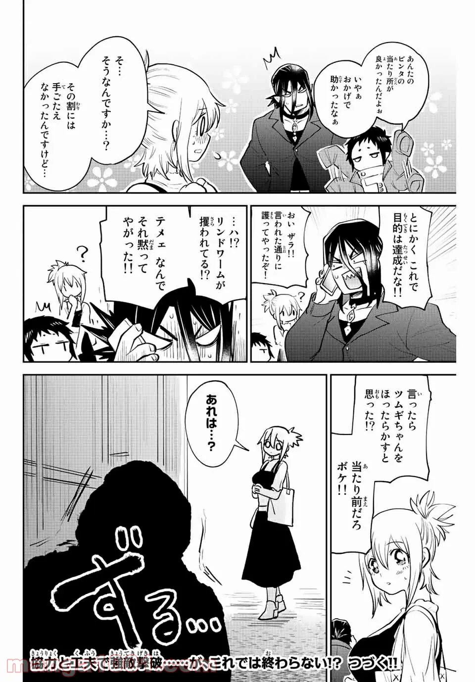 ページ 14 — 第35話