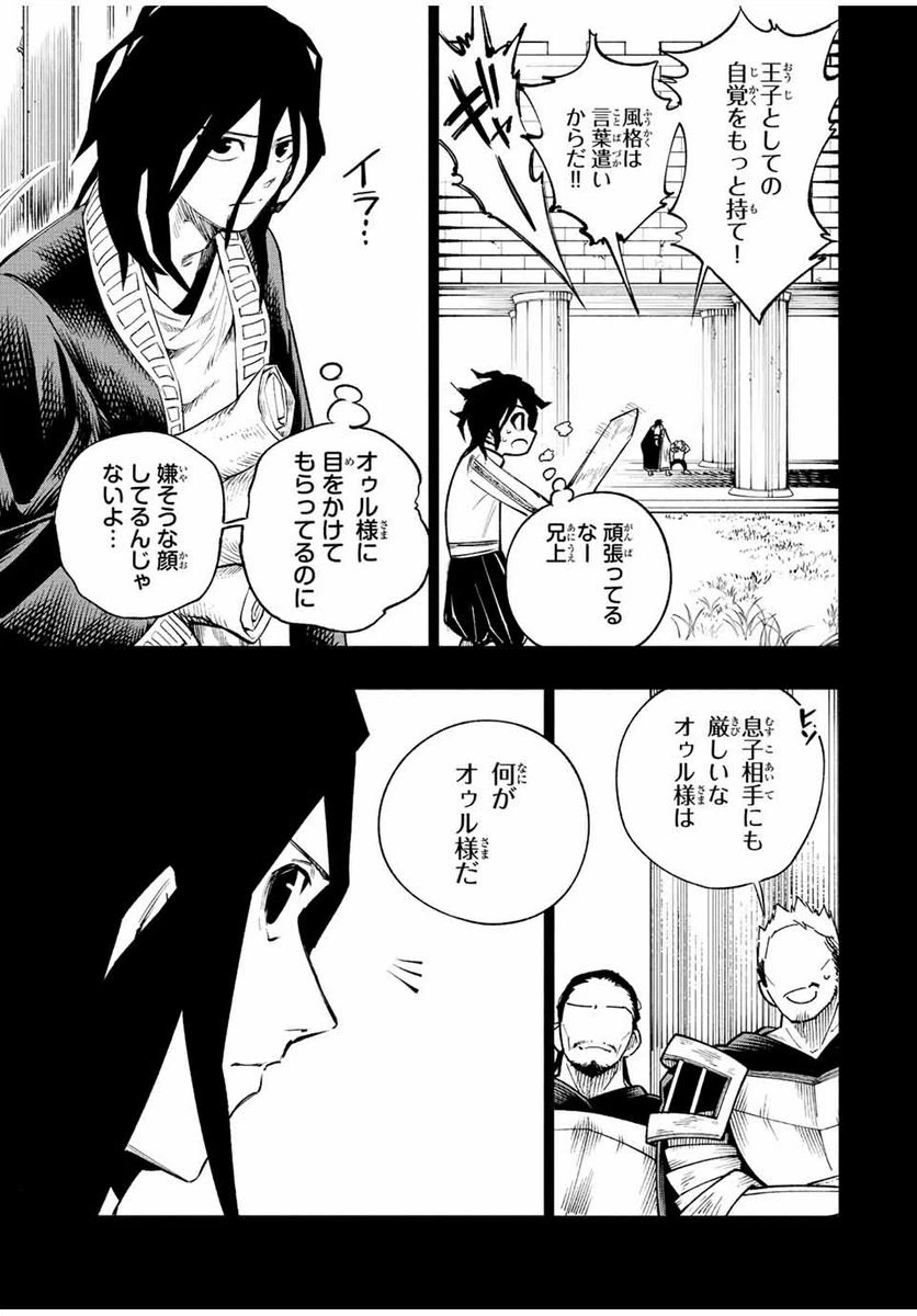 ページ 3 — 第23話