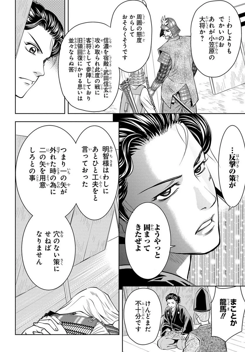 ページ 16 — 第5話