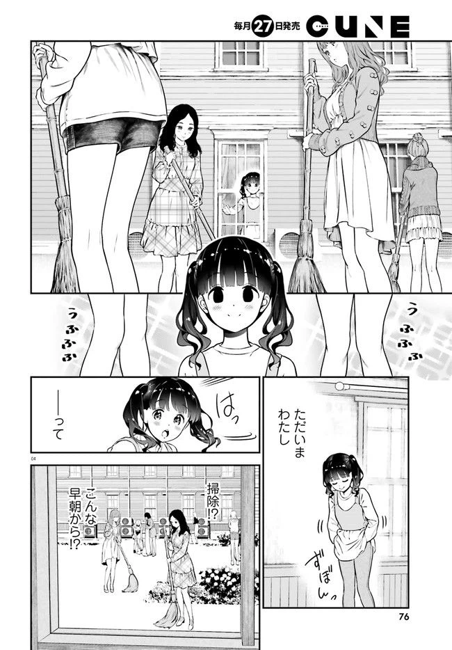 ページ 4 — 第3話