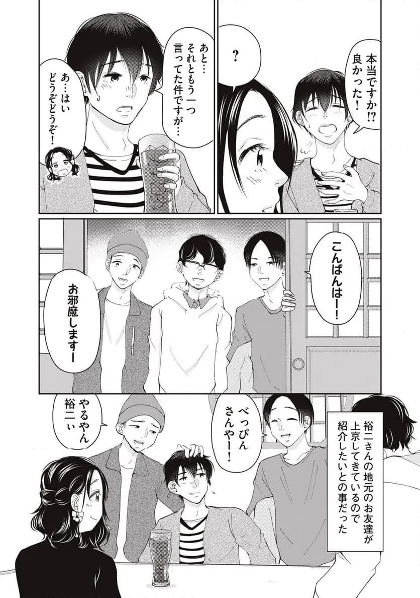 ページ 9 — 第12話