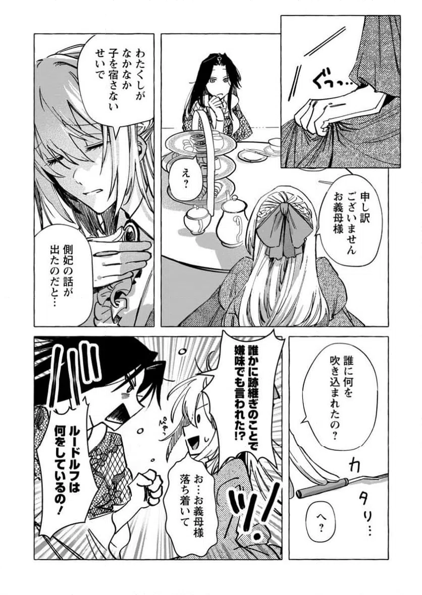 ページ 8 — 第32.1話