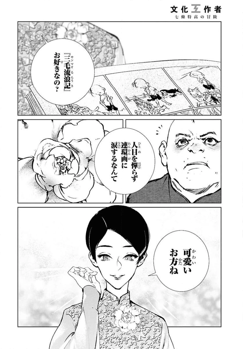 ページ 18 — 第21話
