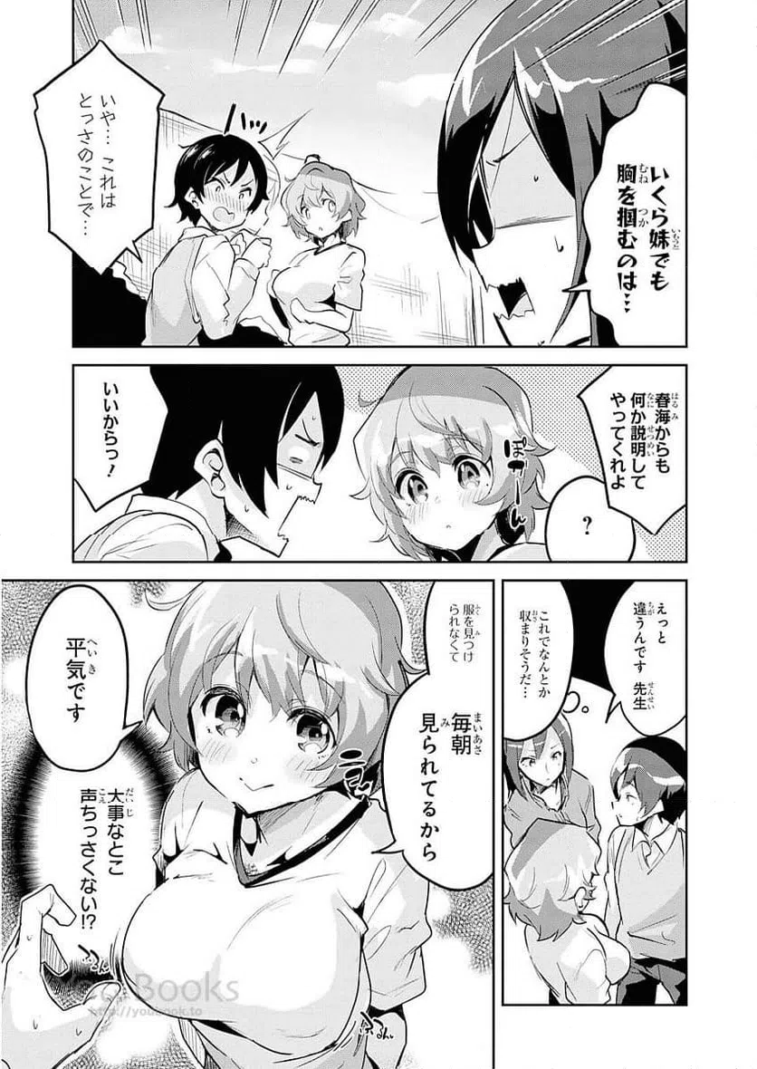 ページ 15 — 第14話
