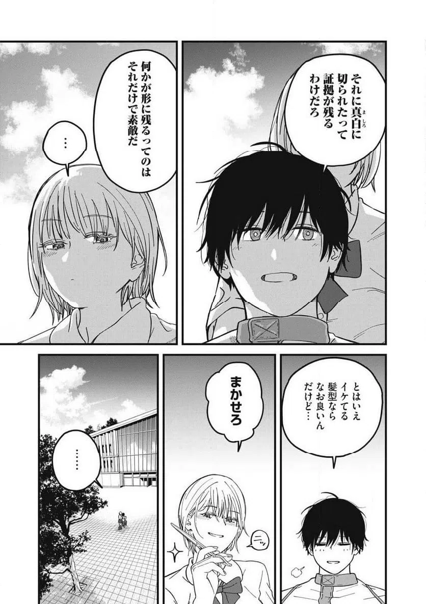 ページ 9 — 第6話