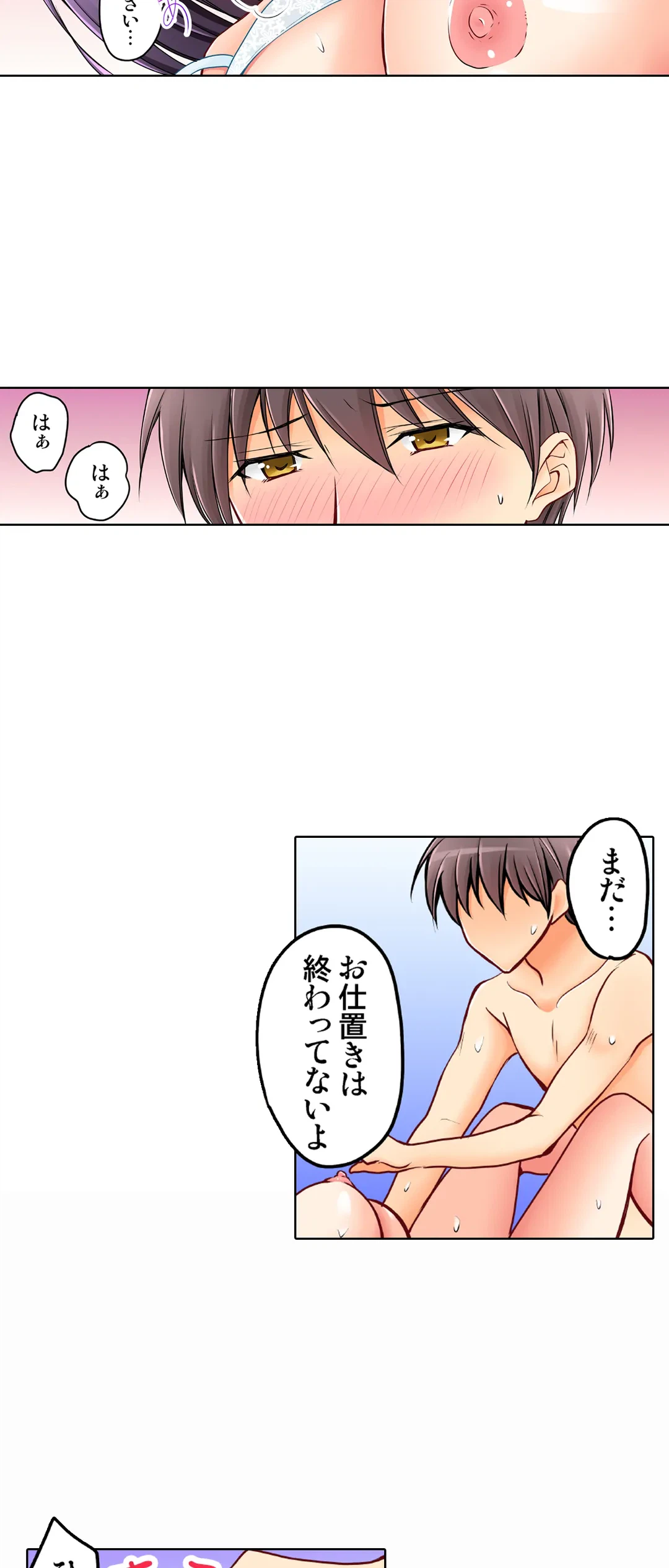 ページ 8 — 第28話