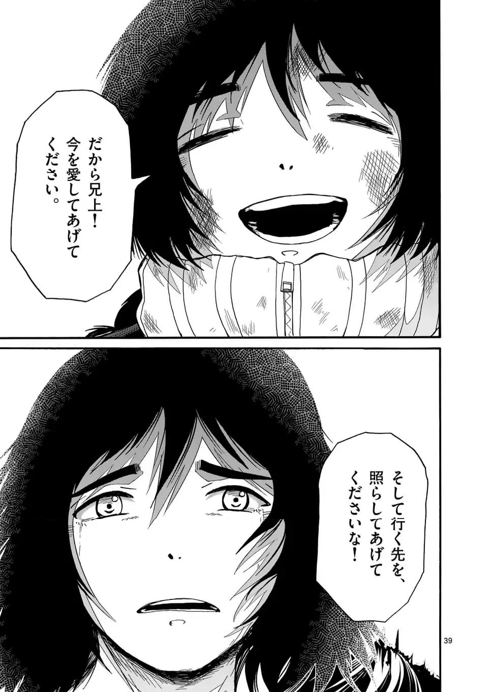ページ 14 — 第44.3話
