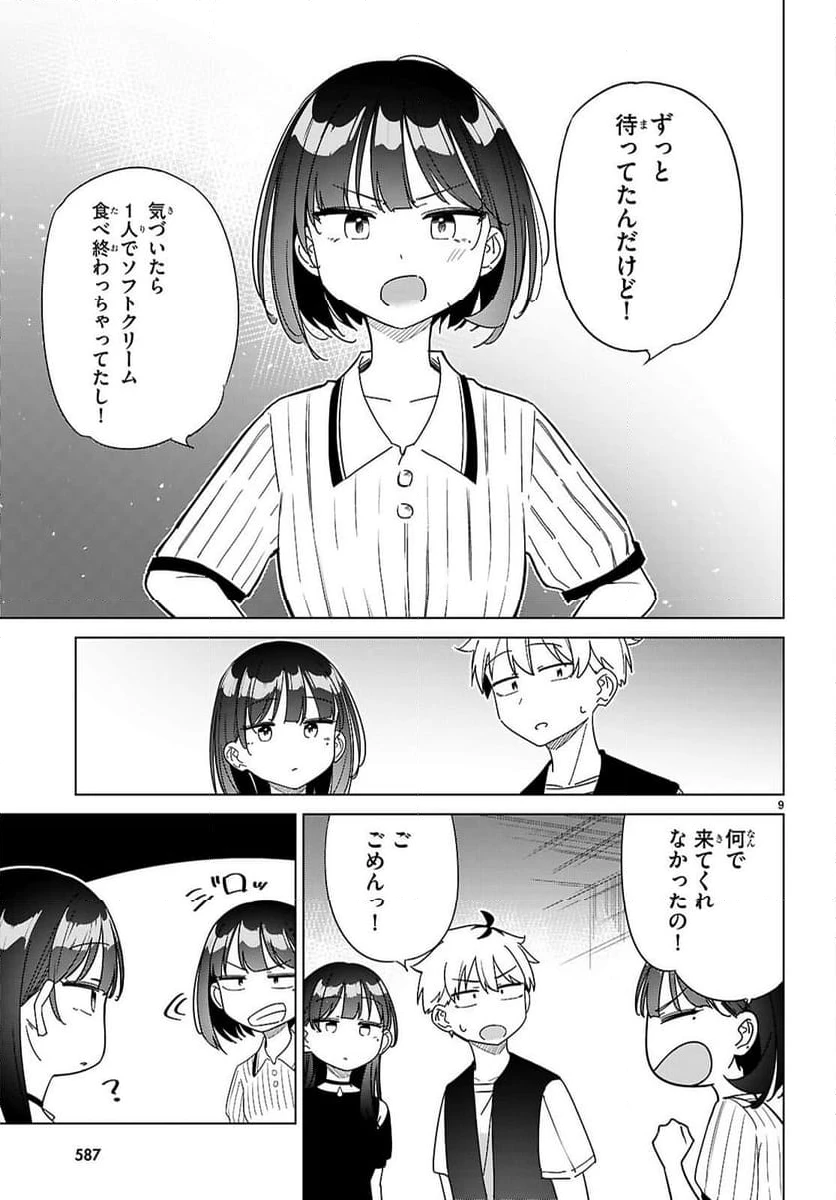 ページ 9 — 第14話