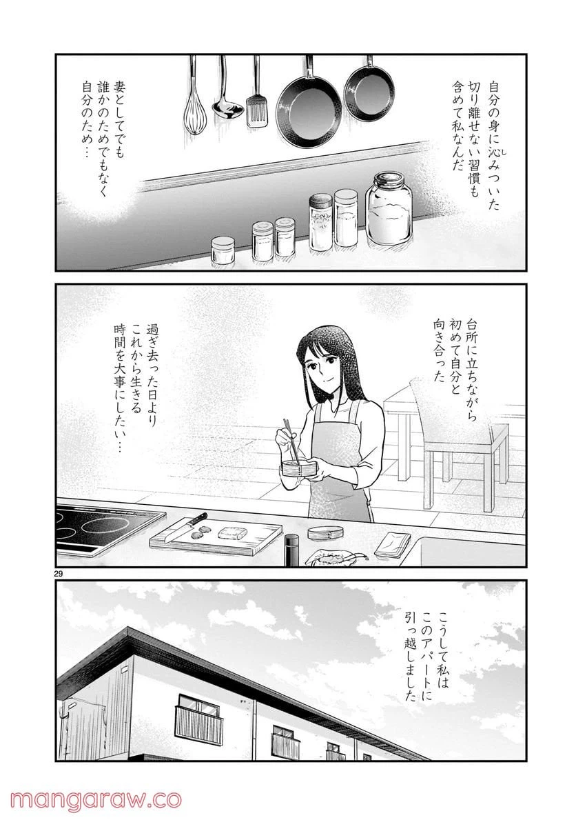 ページ 29 — 第3話