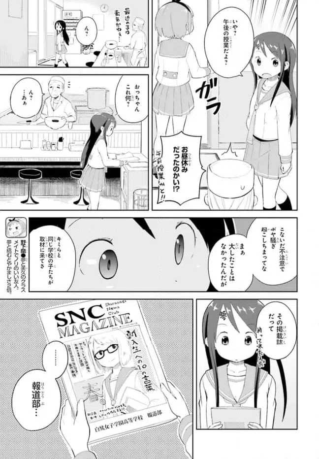 ページ 5 — 第3話