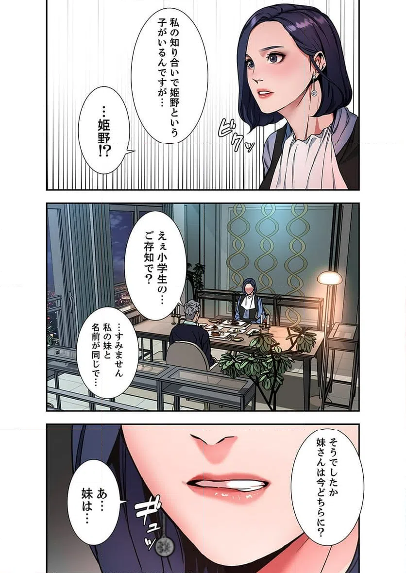 ページ 14 — 第8話