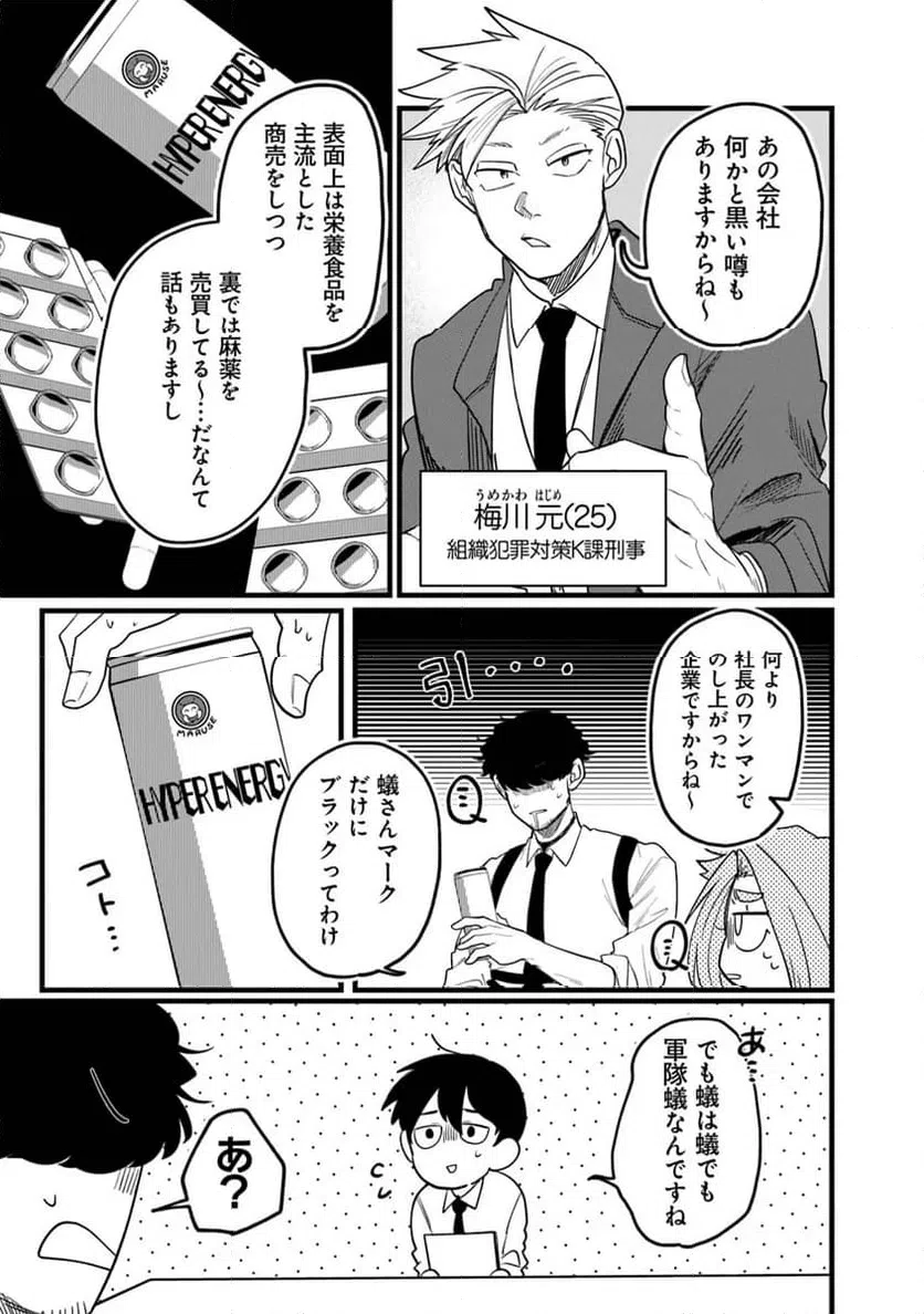 ページ 5 — 第4.1話