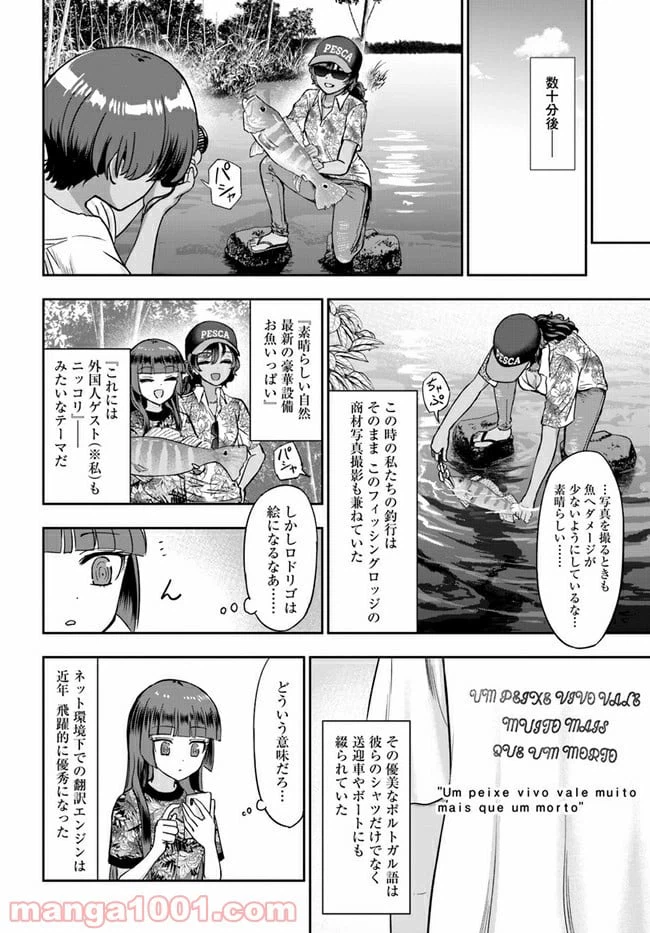 ページ 10 — 第4話