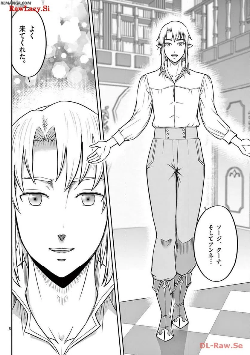 ページ 6 — 第46話