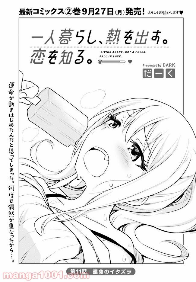 ページ 3 — 第11話