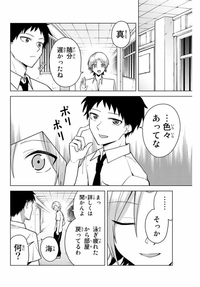 ページ 10 — 第21話