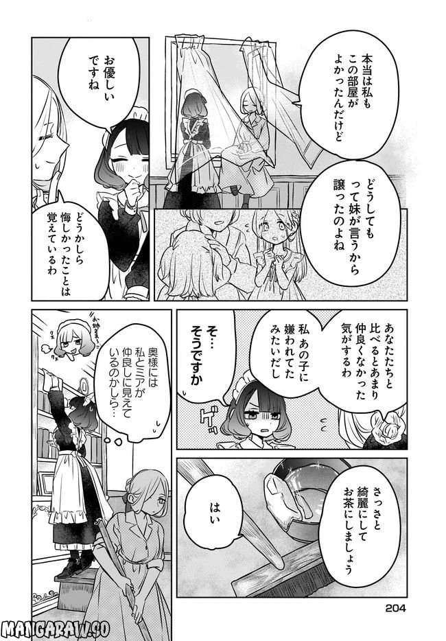 ページ 4 — 第2.1話