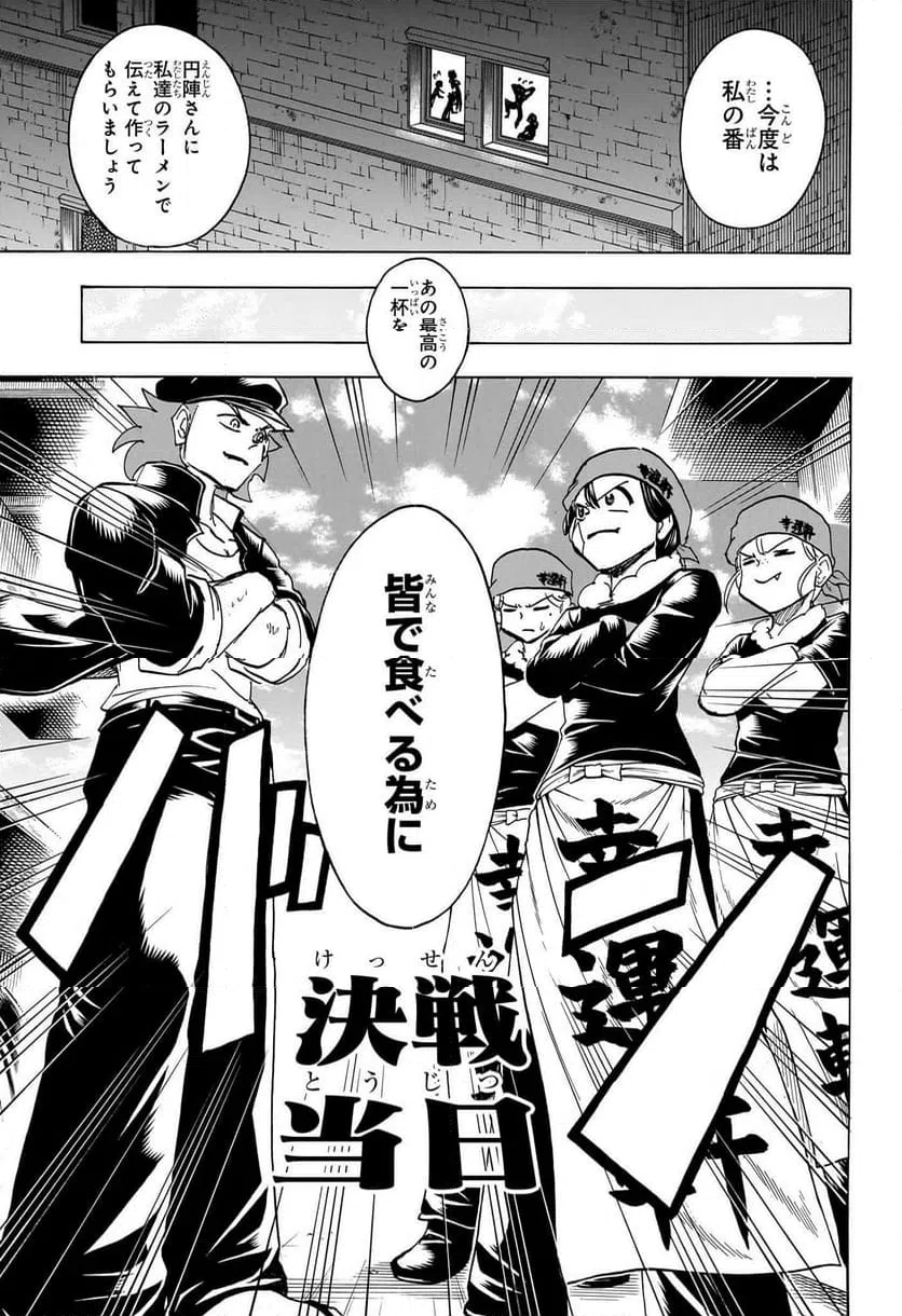 ページ 3 — 第185話
