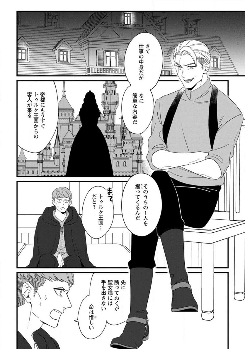 ページ 6 — 第24.2話