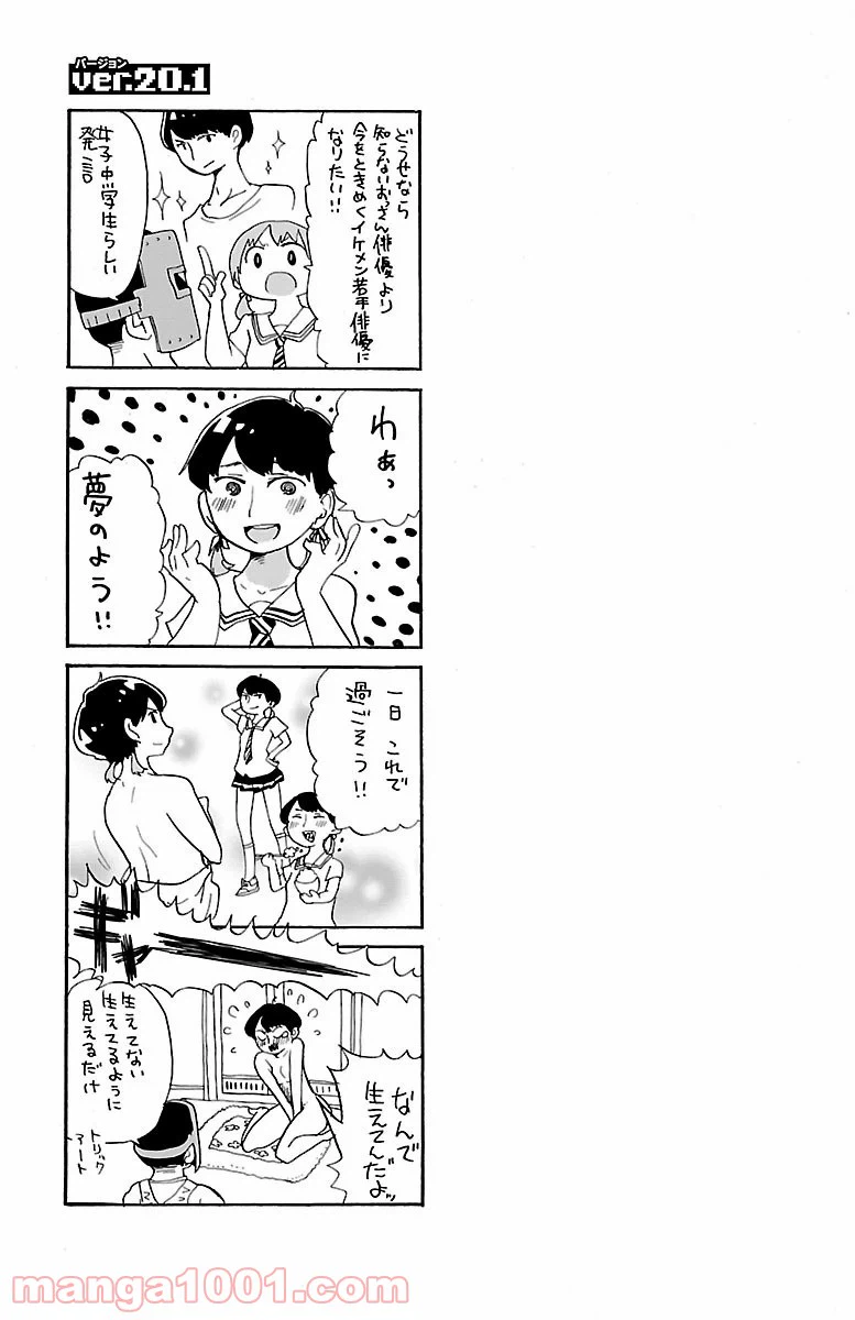 ページ 9 — 第20話