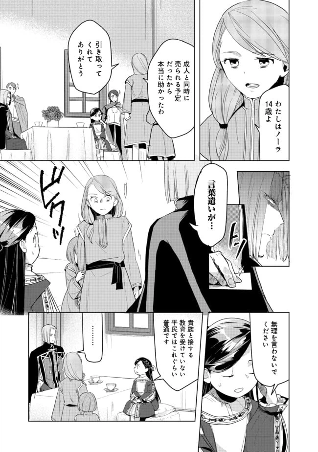 ページ 3 — 第25話