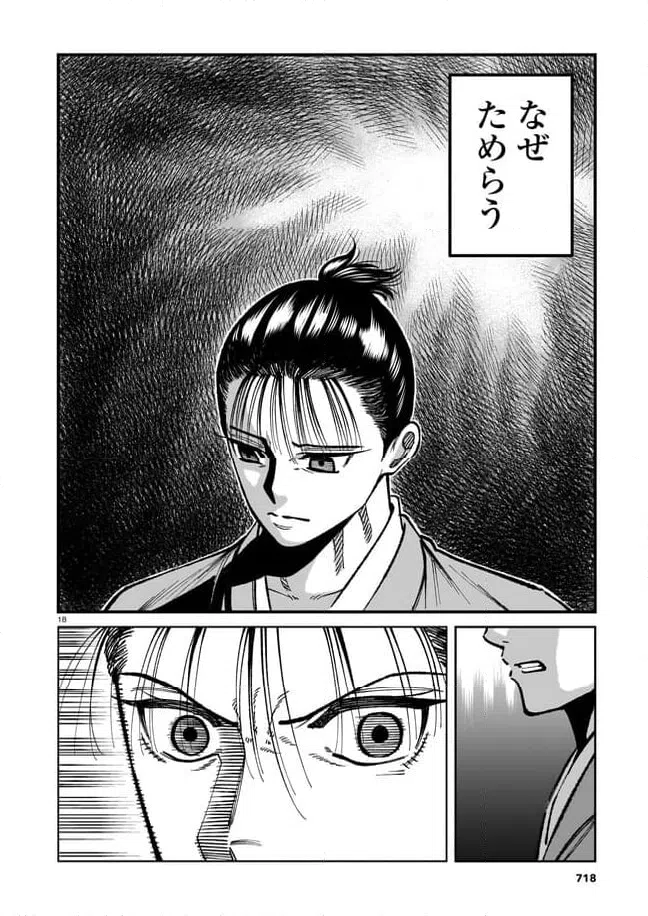 ページ 18 — 第14話