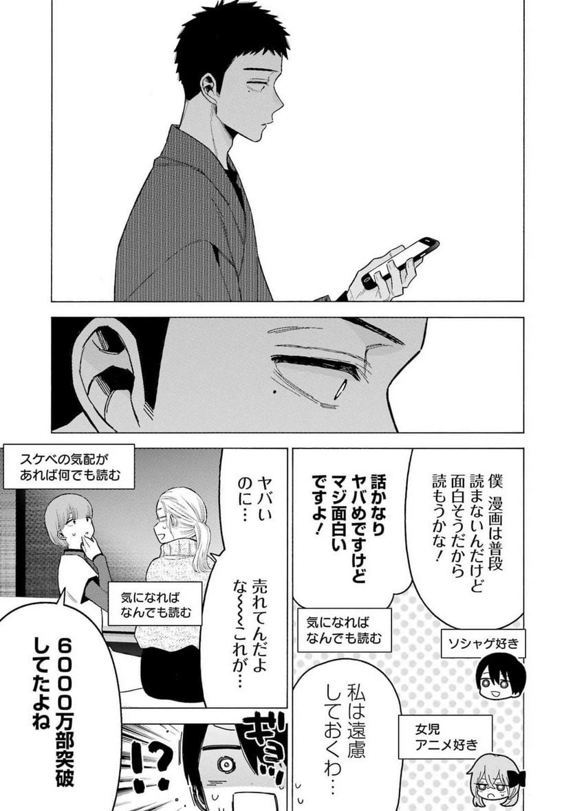 ページ 15 — 第86話