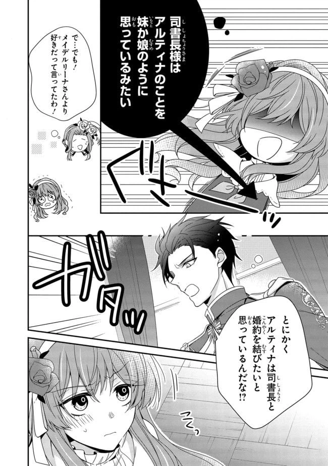 ページ 3 — 第8.4話