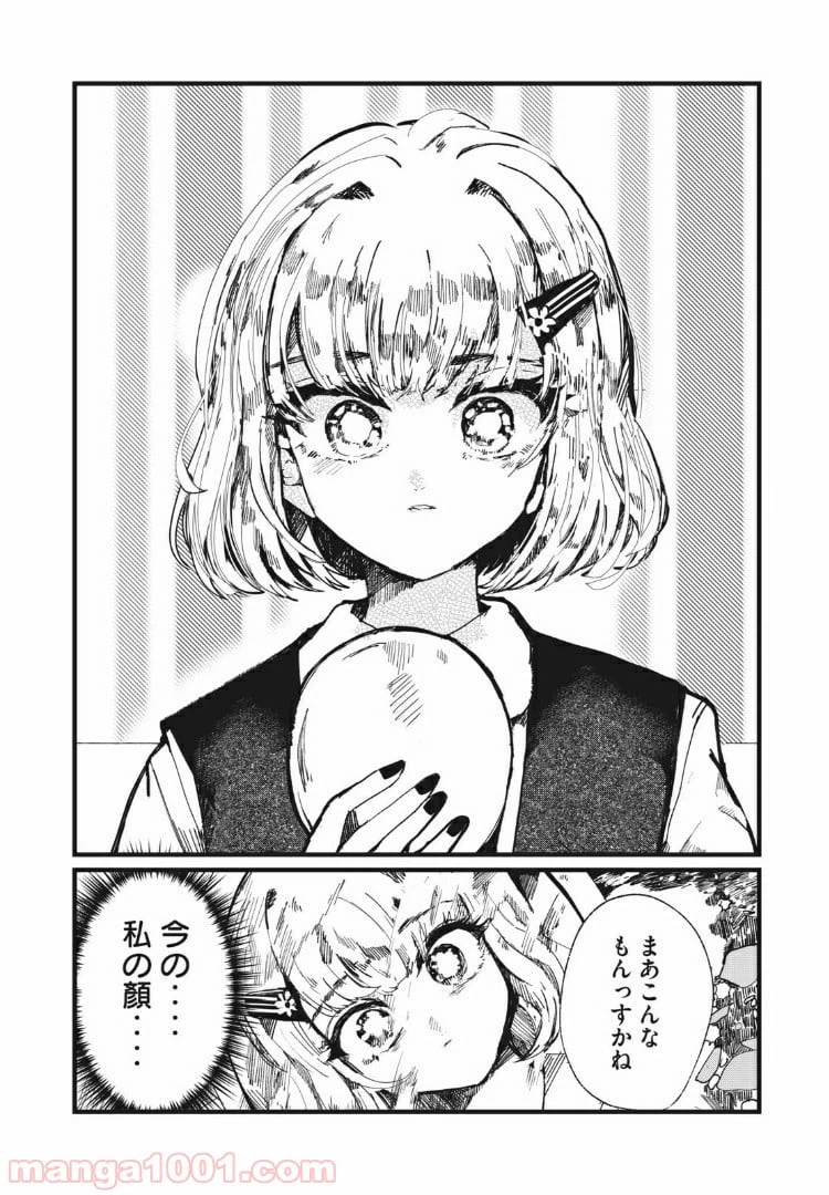 ページ 12 — 第4話