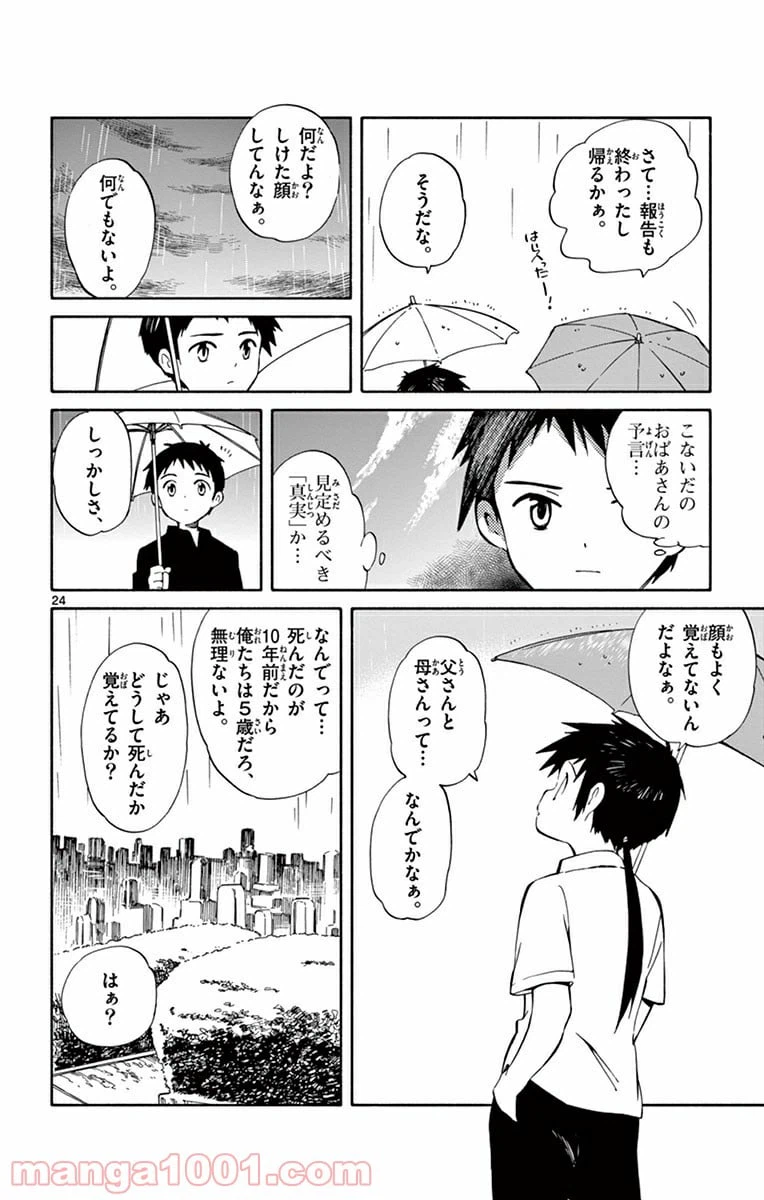 ページ 24 — 第15話