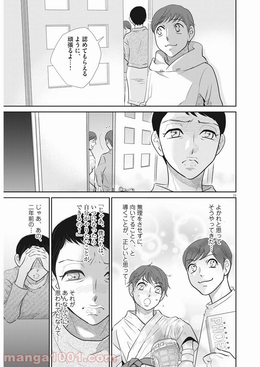 ページ 15 — 第105話