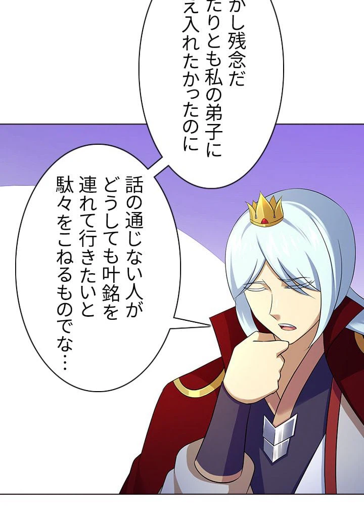 ページ 18 — 第67話